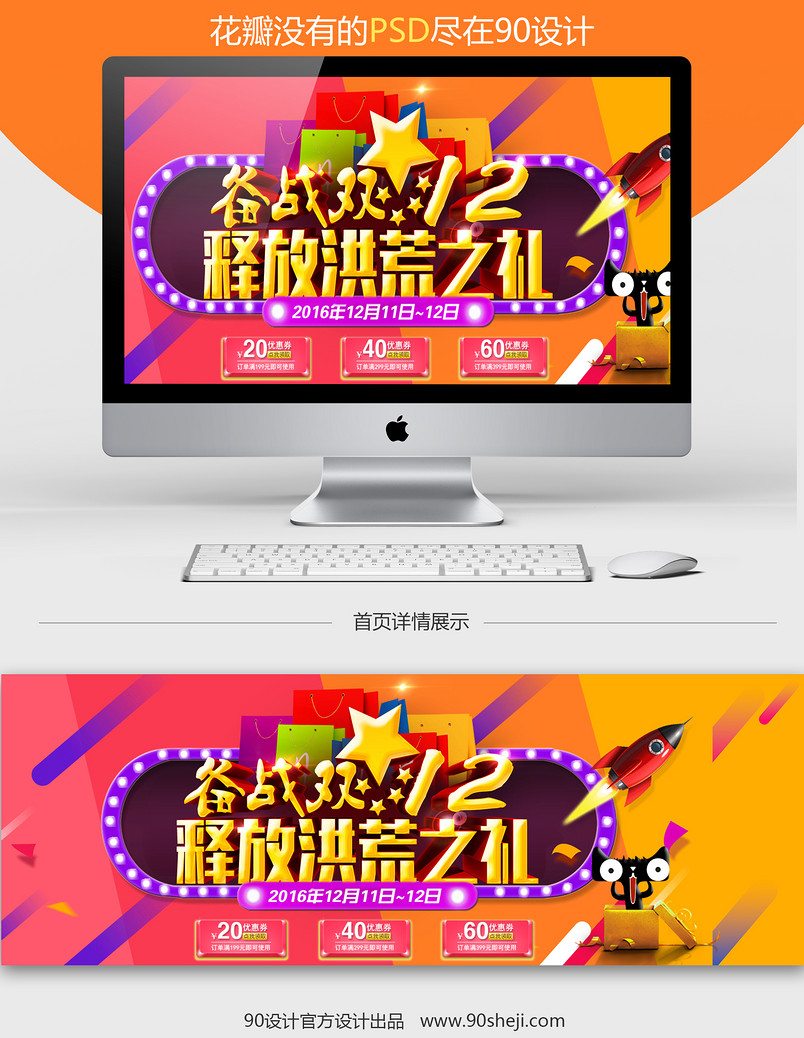 双十二天猫首页装修模板素材psd模板