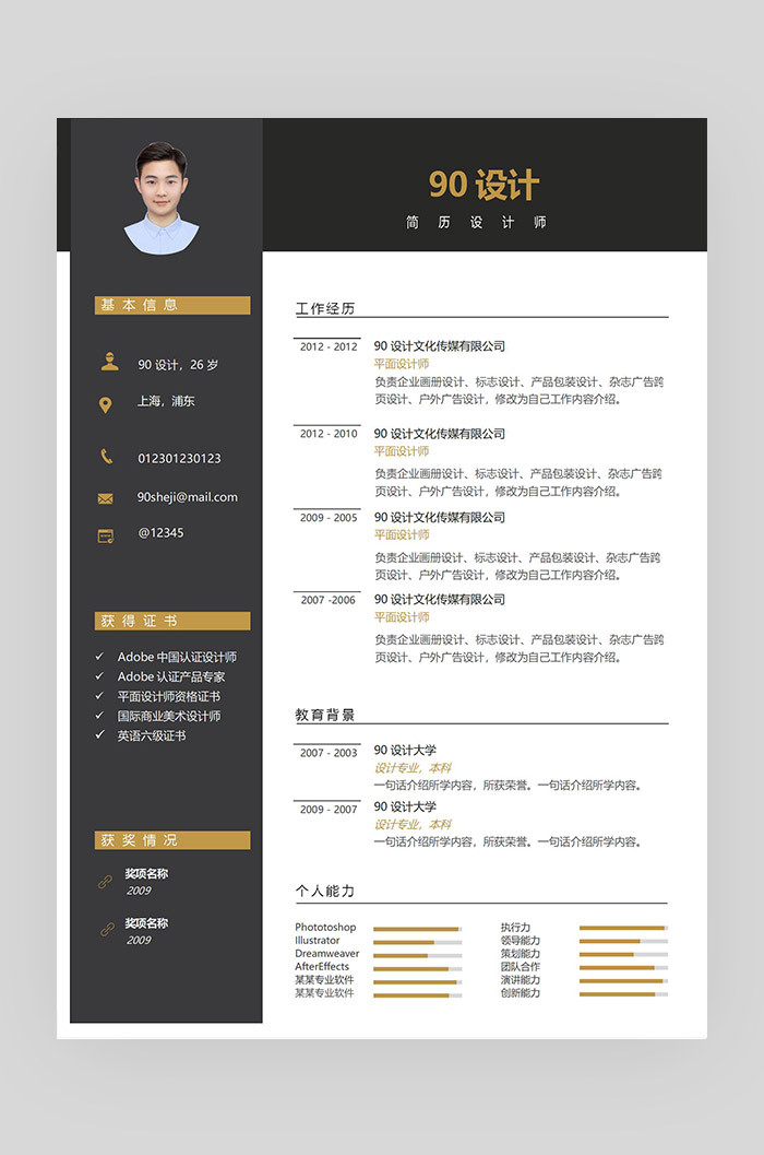 黑色简约时尚设计师类应届毕业生通用简历