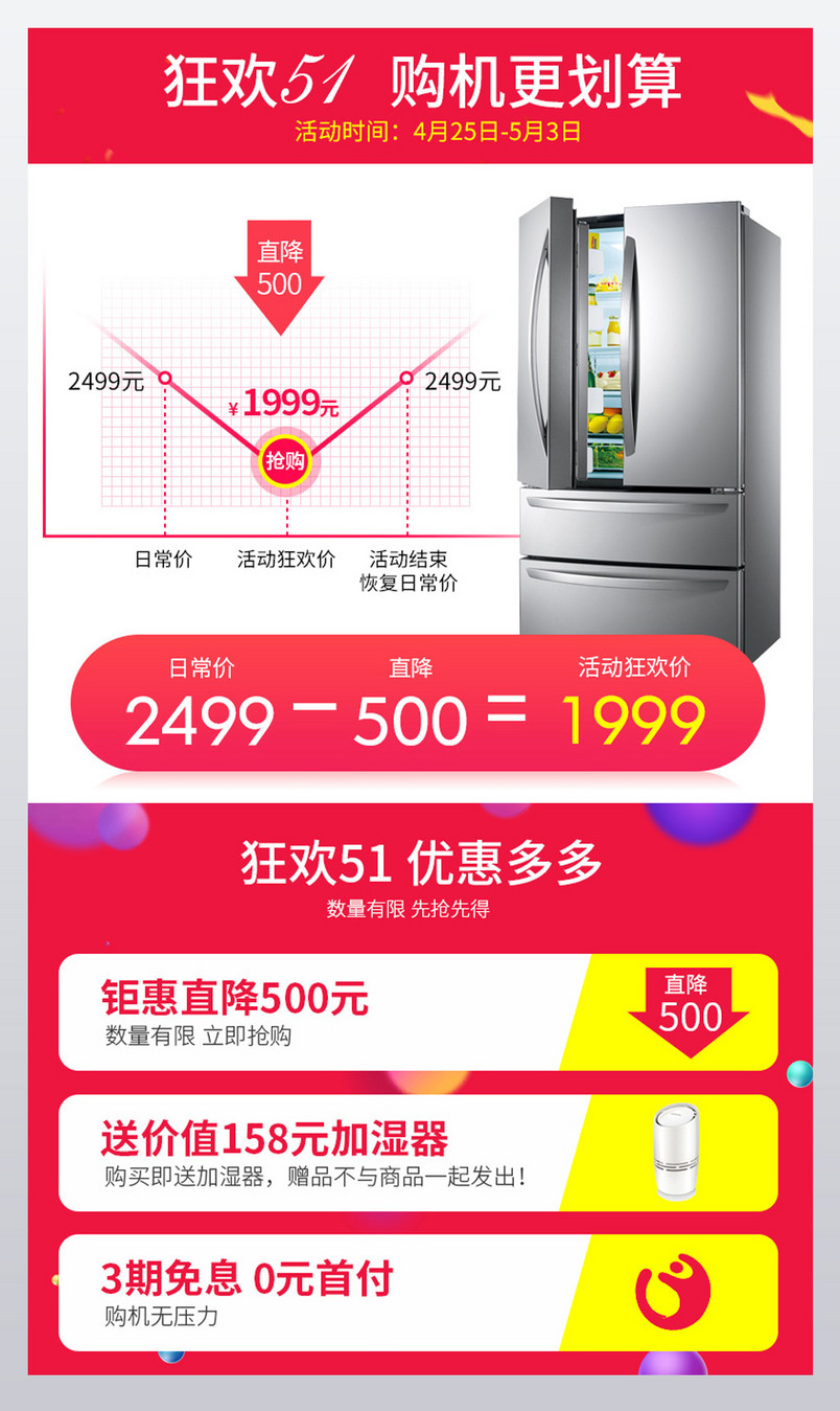 51大放价聚划算淘抢购家电数码详情活动氛围图