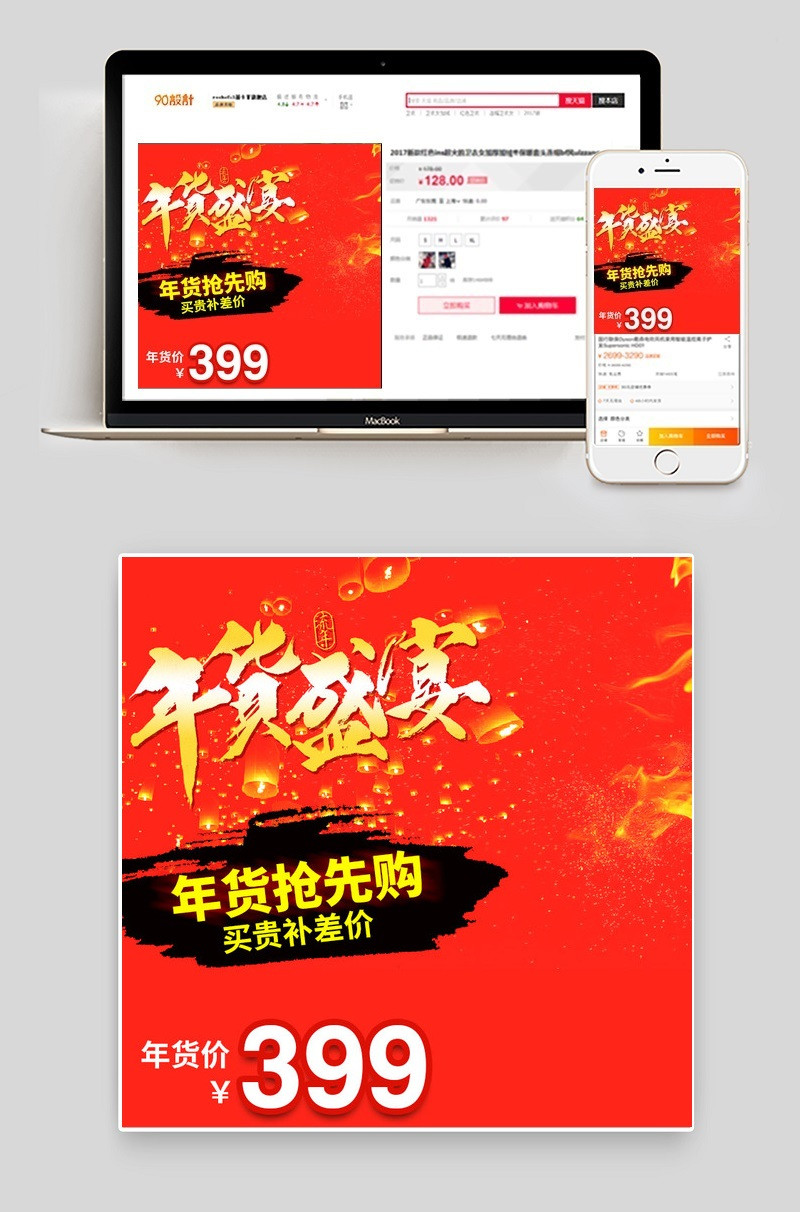 年货节美妆喜庆促销风格主图psd