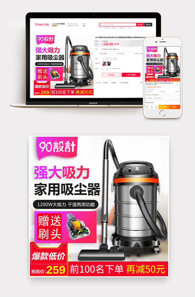 简约风格家居生活清洁电器吸尘器活动主图设计