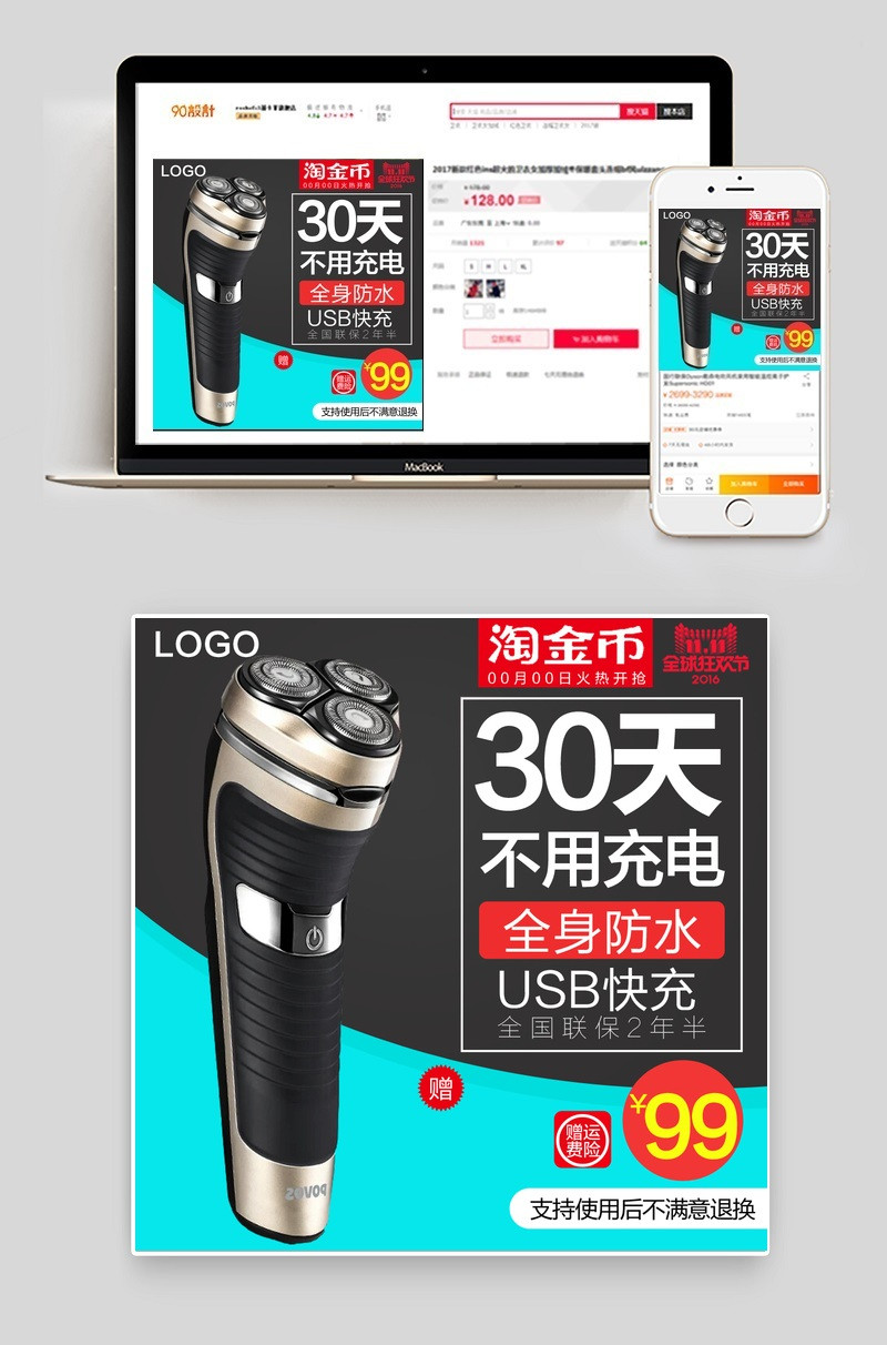 黑色扁平风生活电器剃须刀主图直通车PSD模版