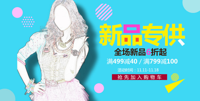 男装女装内衣冬季海报
