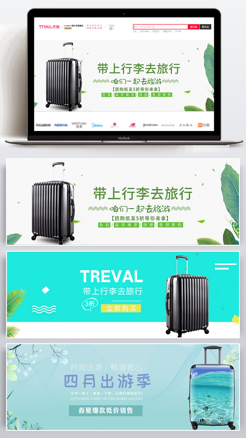 拉杆箱箱包海报banner设计