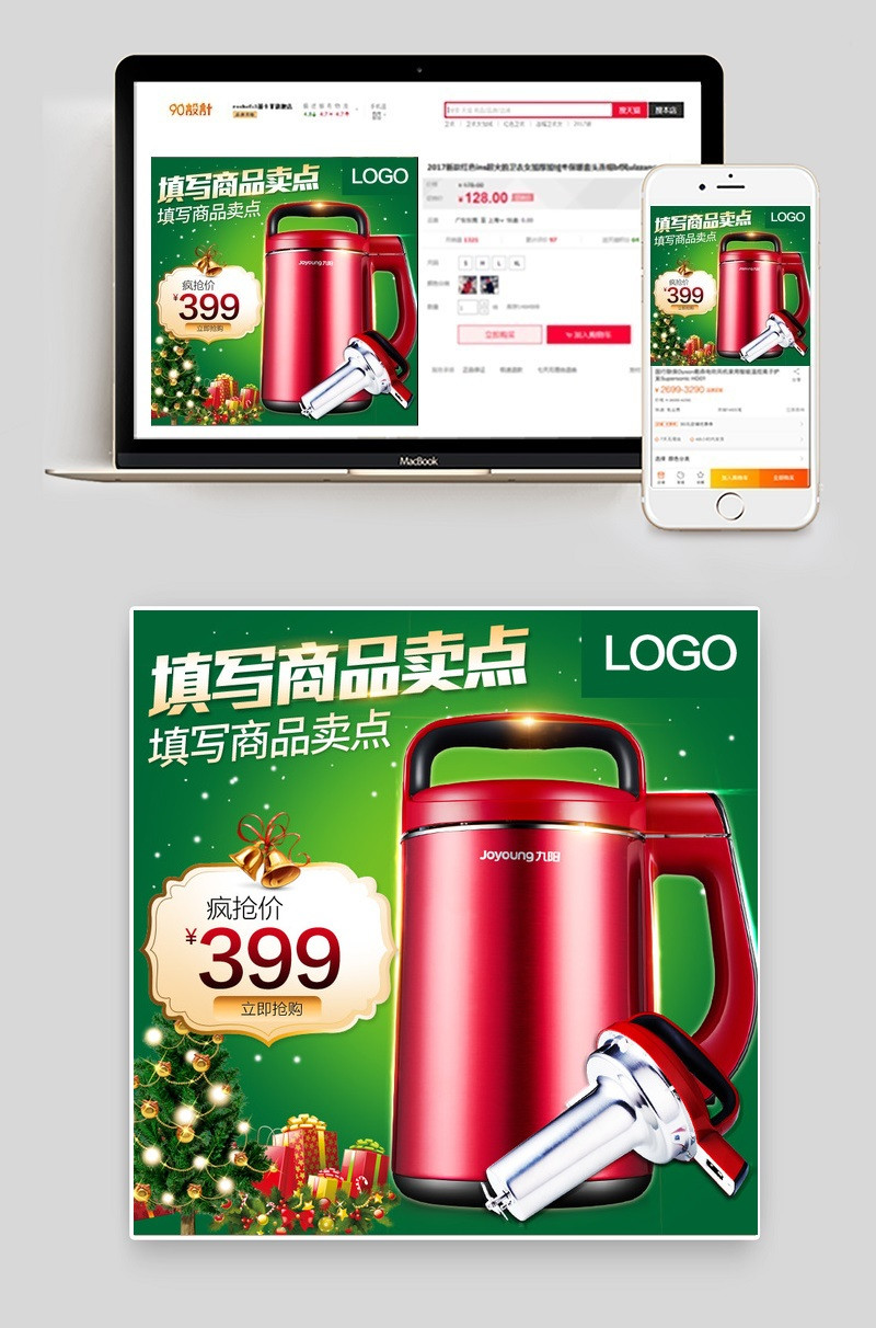 淘宝榨汁机生活电器绿色简约主图psd