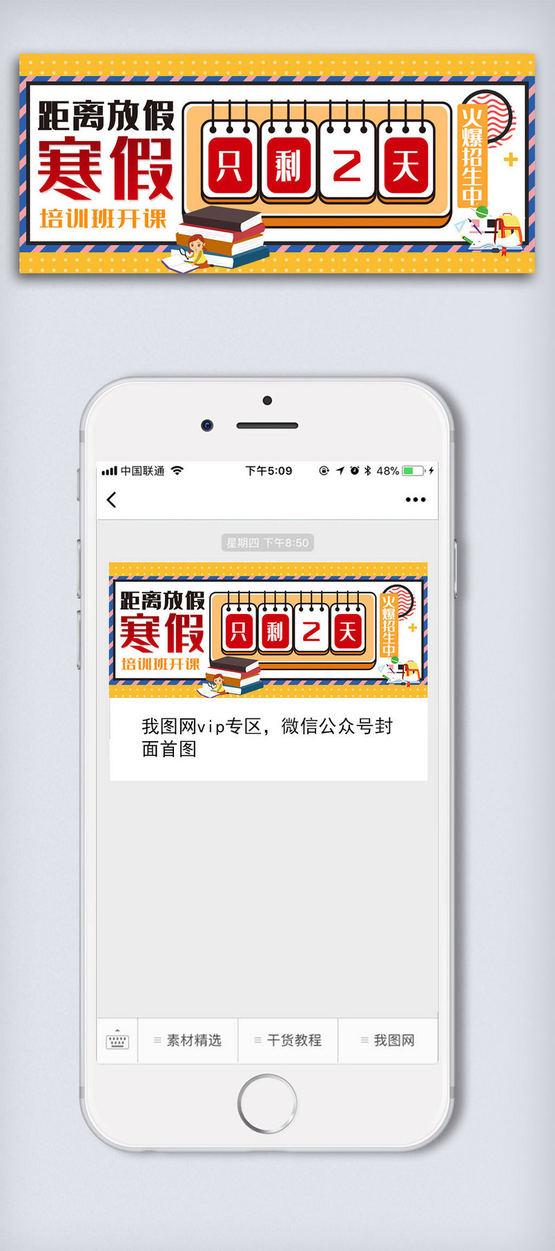 寒假倒计时公众号封面大图