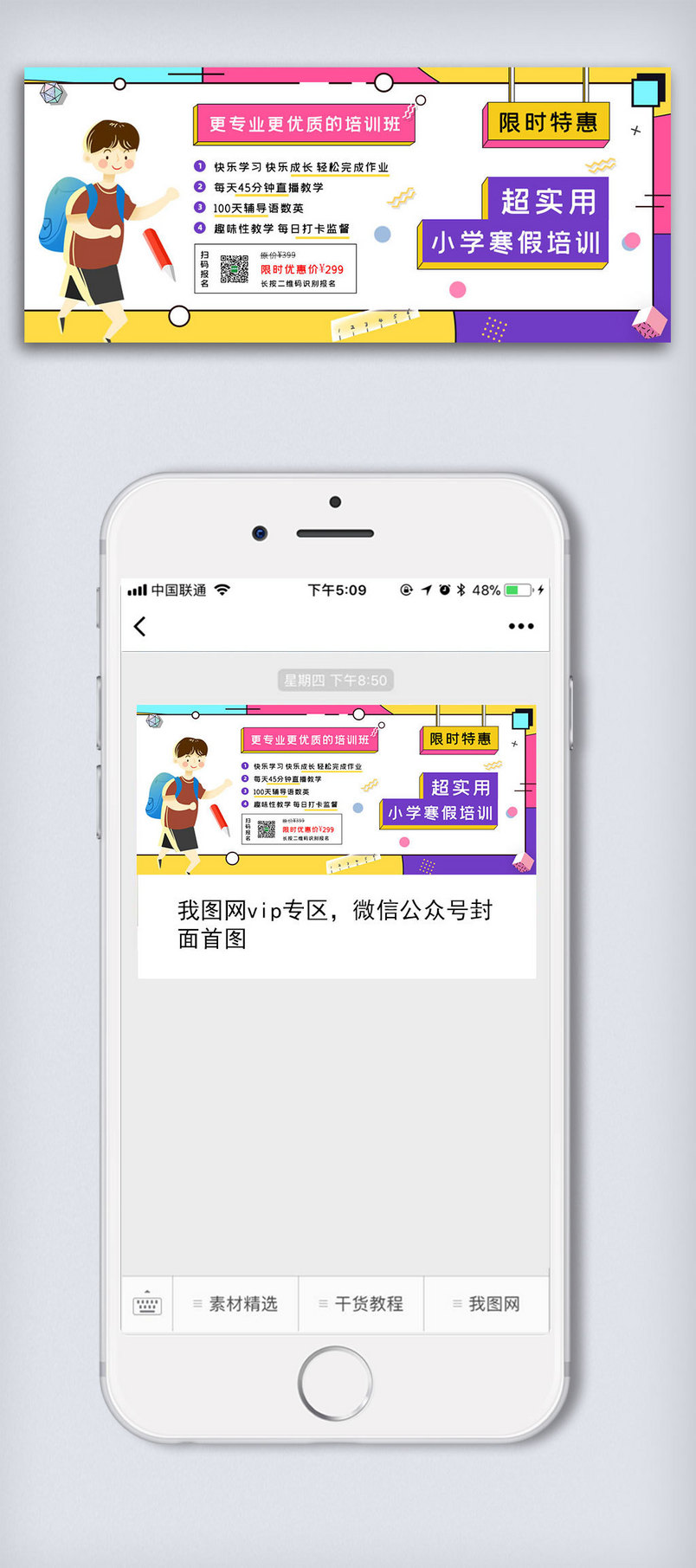 寒假培训班报名公众号封面大图