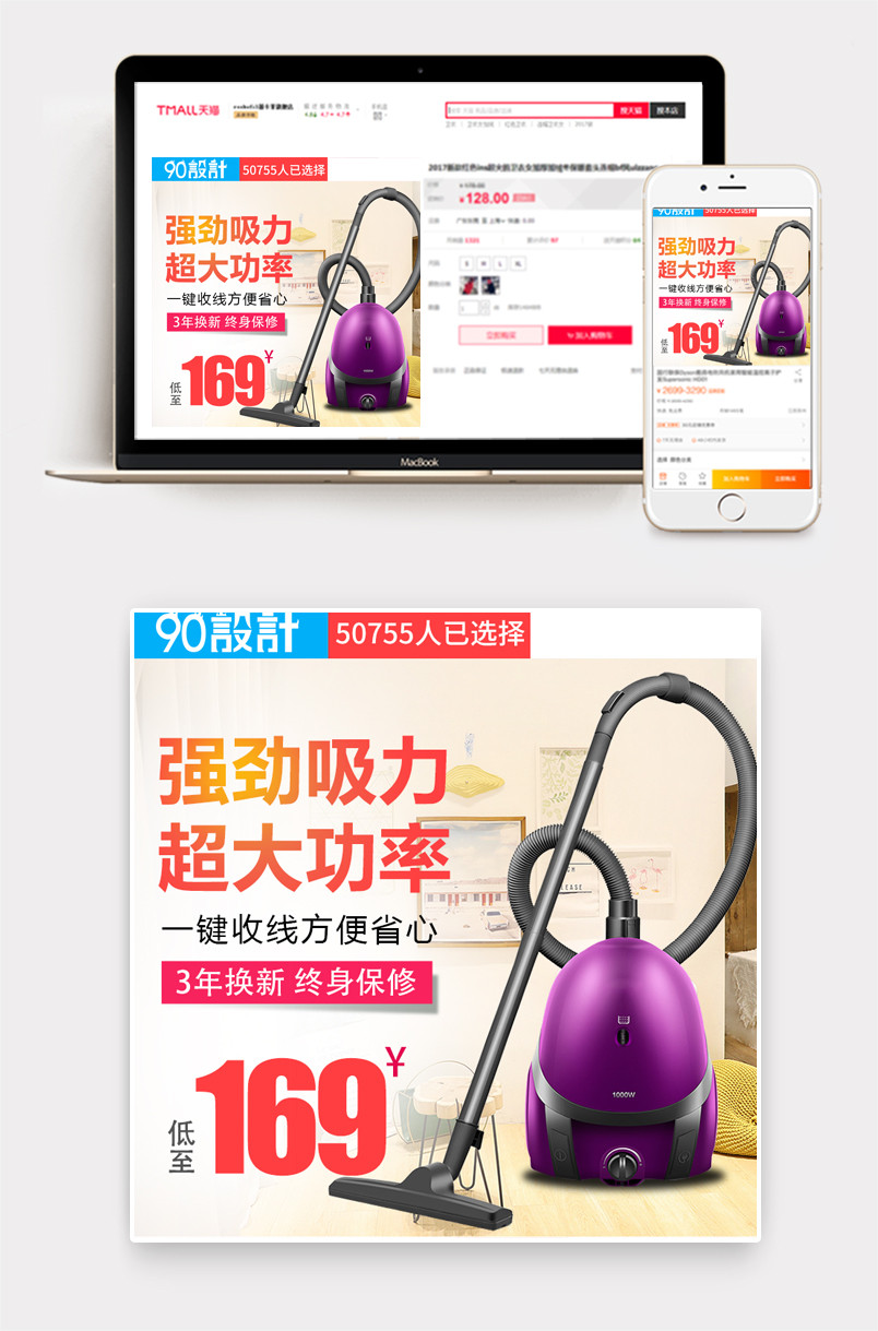 简约风格家居生活清洁电器吸尘器活动主图设计