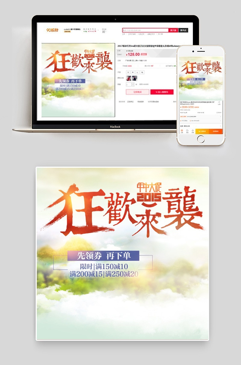 促销狂欢主图