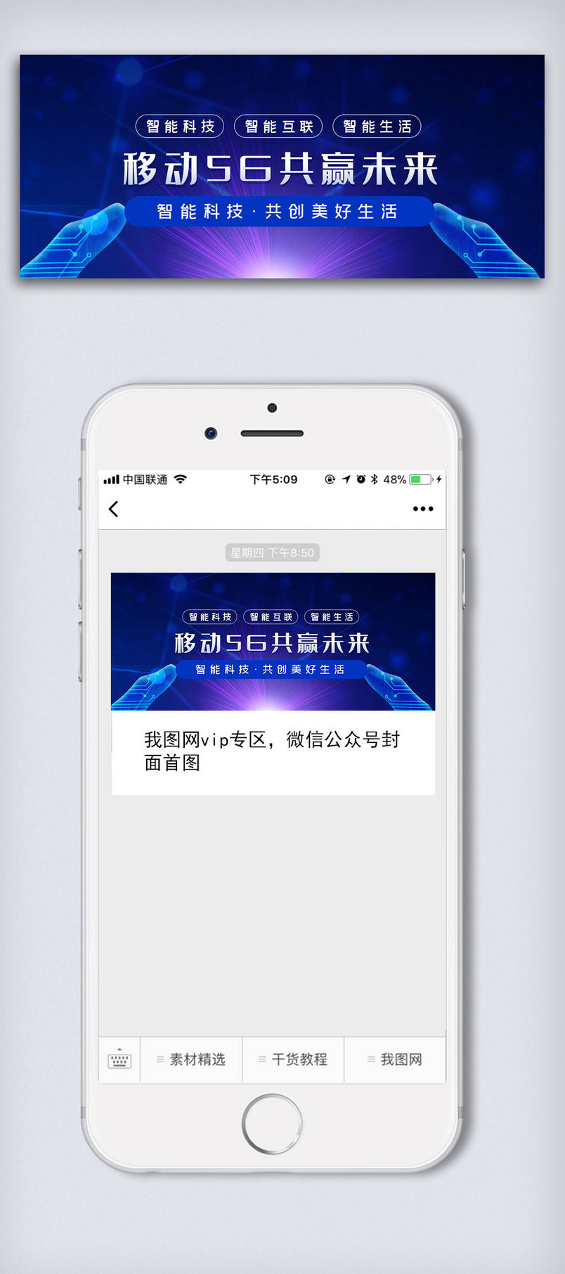 蓝色科技感5g公众号封面大图