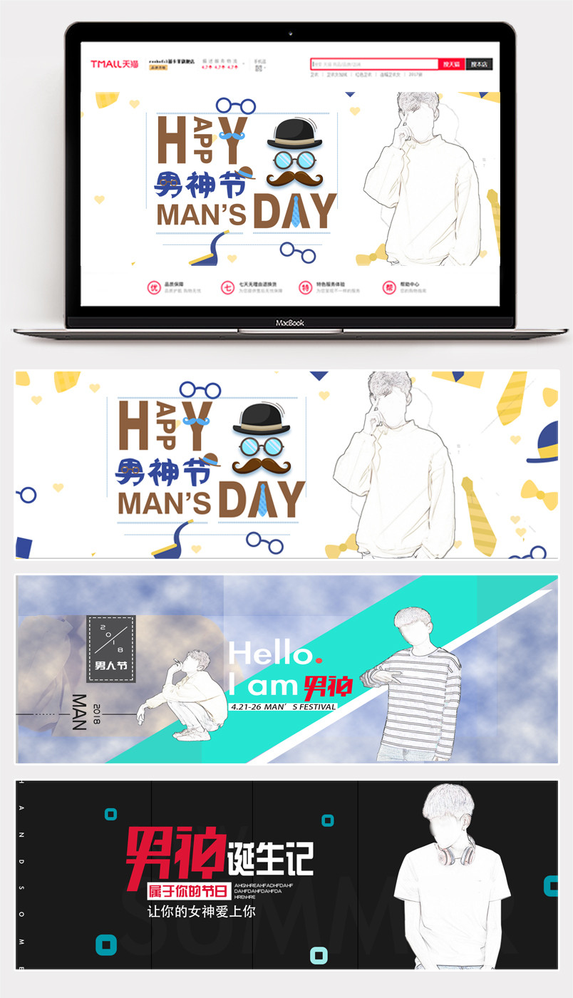 2018男神节海报banner背景男装男士用品时尚大气简约