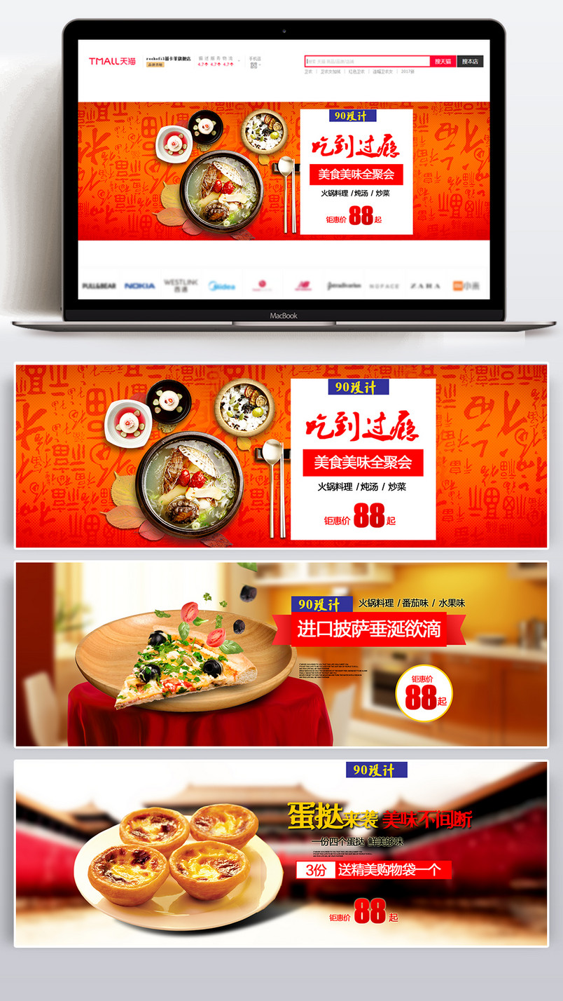 吃货节海报促销美味食品海报首屏海报
