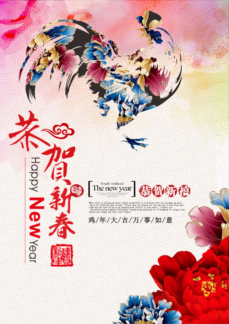 鸡年背景元素新年快乐2017年