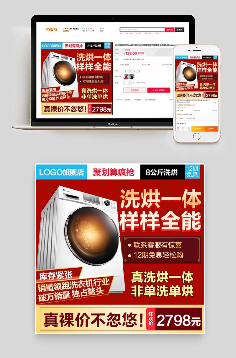 t淘宝滚筒洗衣机生活电器红色简约主图psd