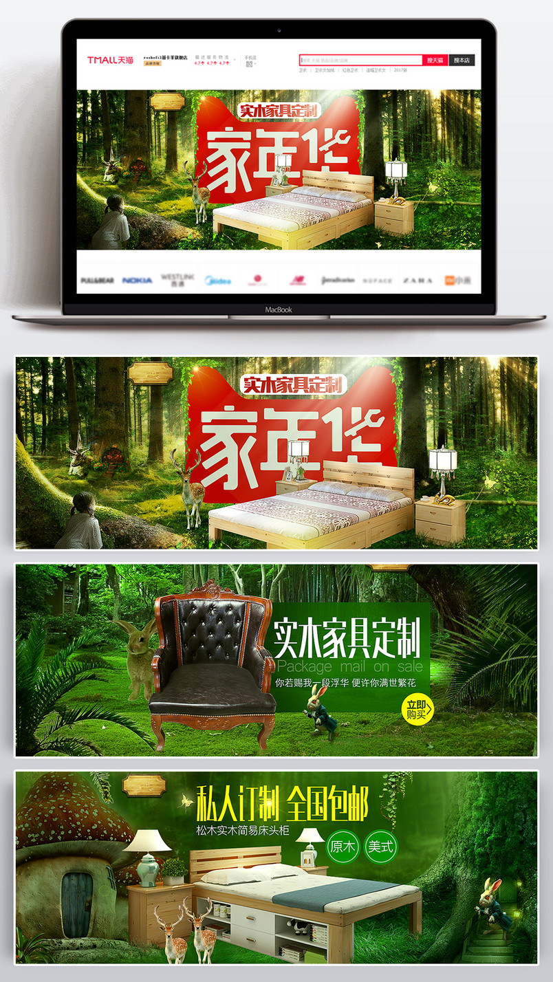家年华家装节森林系家具沙发床高低床餐桌茶几衣柜现代简约北欧家具森林系绿色森林海报