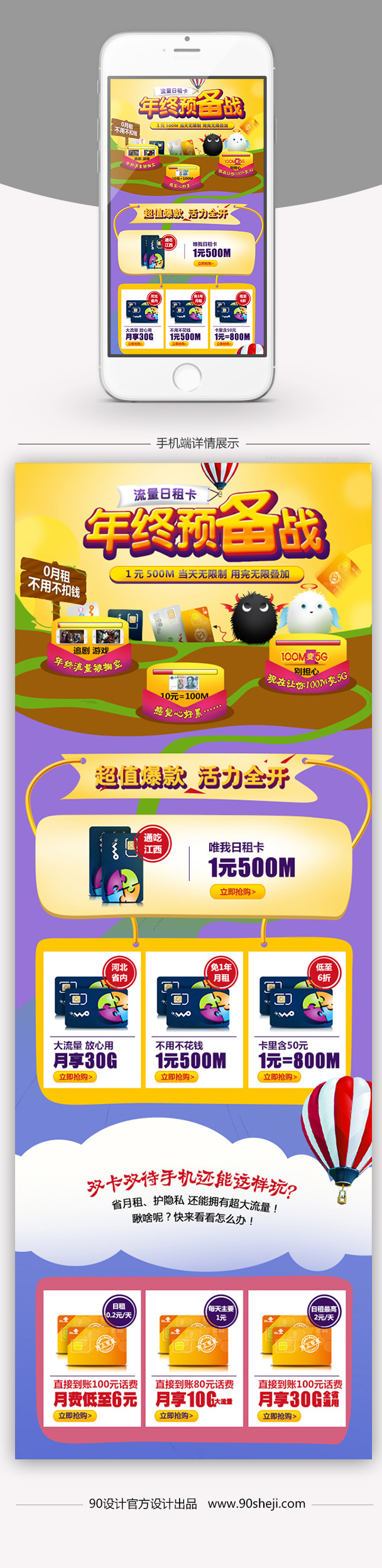卡通可爱风数码无线端首页模板PSD