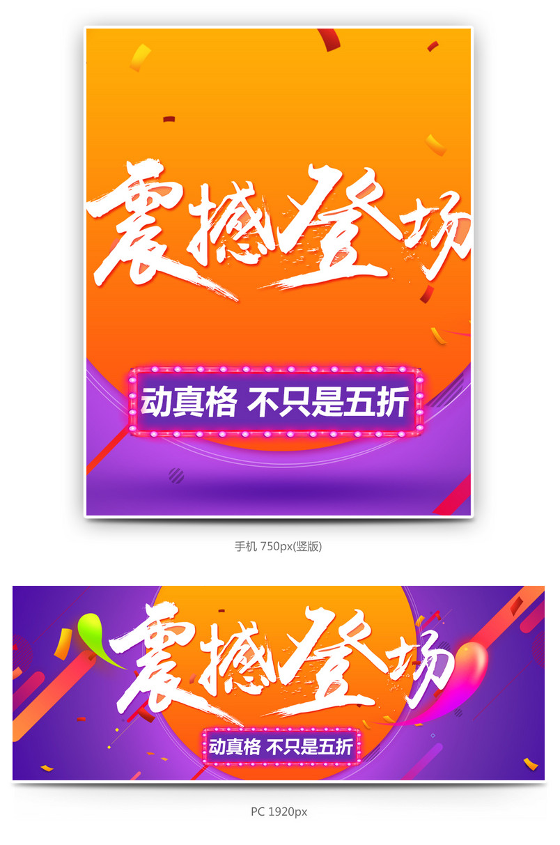 炫酷时尚促销活动全屏海报 