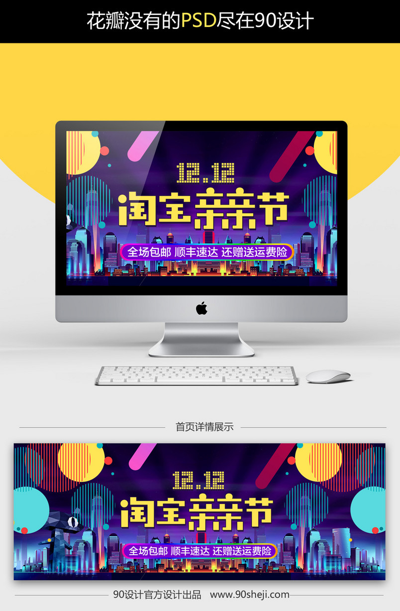 双十二双12淘宝亲亲节首页轮播全屏海报