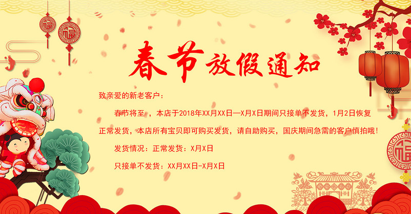 中国风节日春节放假通知综合模板psd