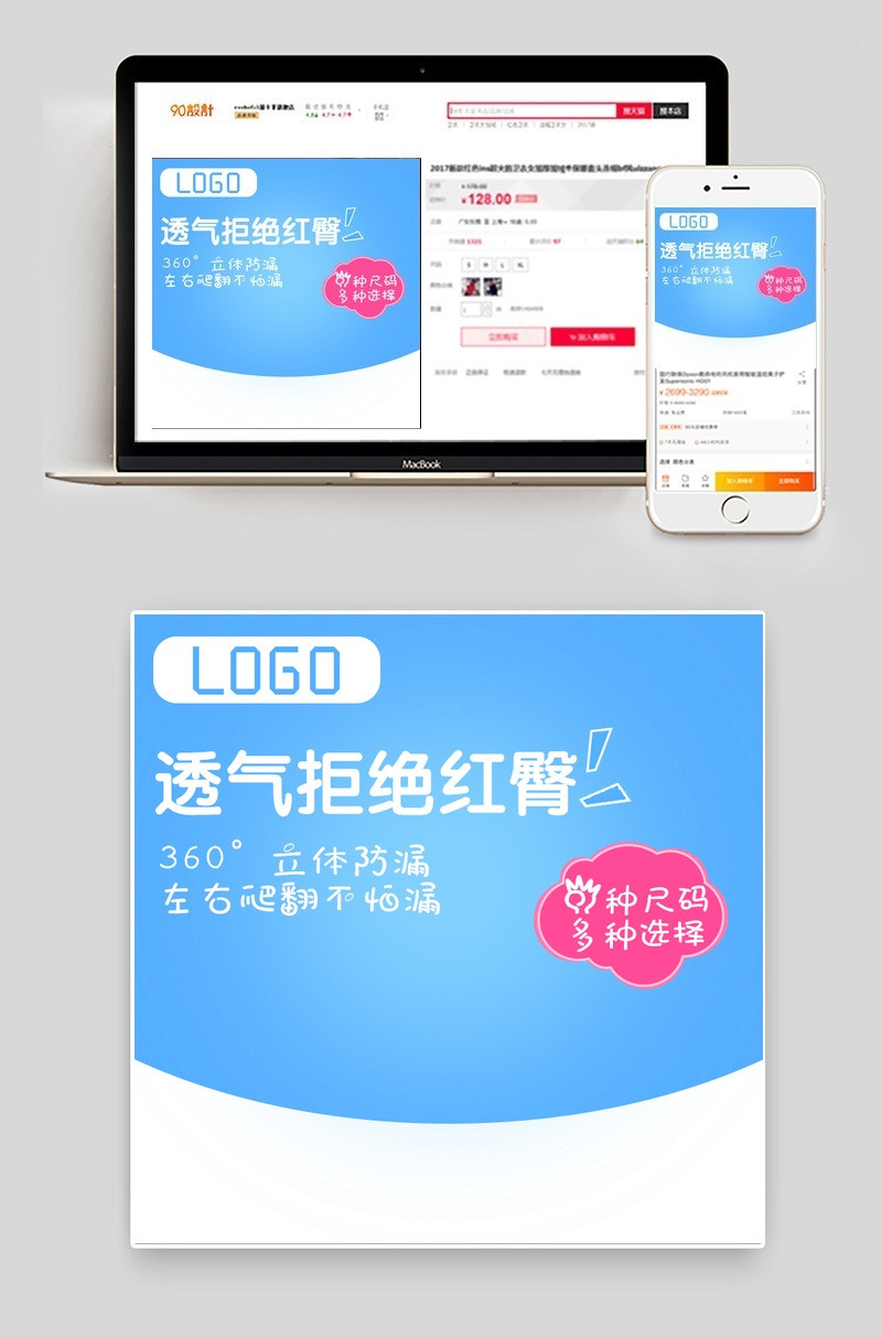 淘宝婴儿尿不湿纸尿裤主图钻展直通车模版