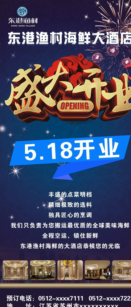 开业展架图片