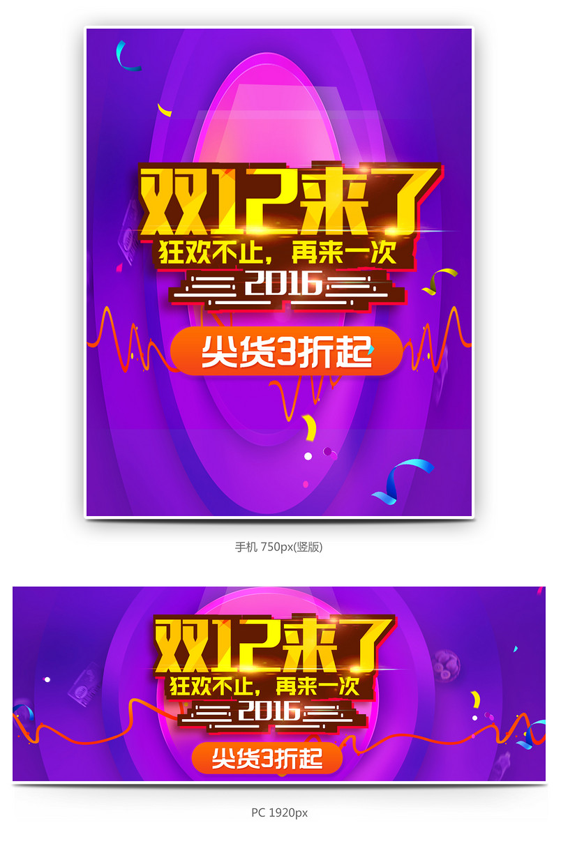 双12来了首页全屏海报