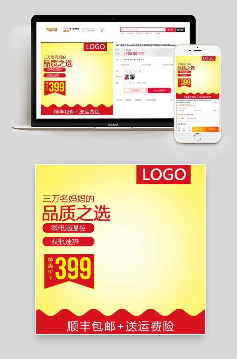 孕妇专用热奶器吸奶器主图钻展直通车模版
