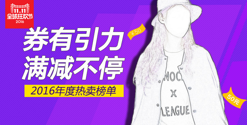 双十一冬季女装海报全屏首页