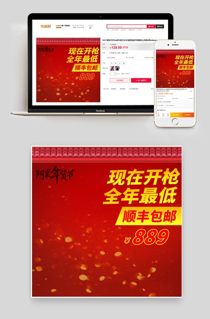 年货节生活电器中国风主图psd