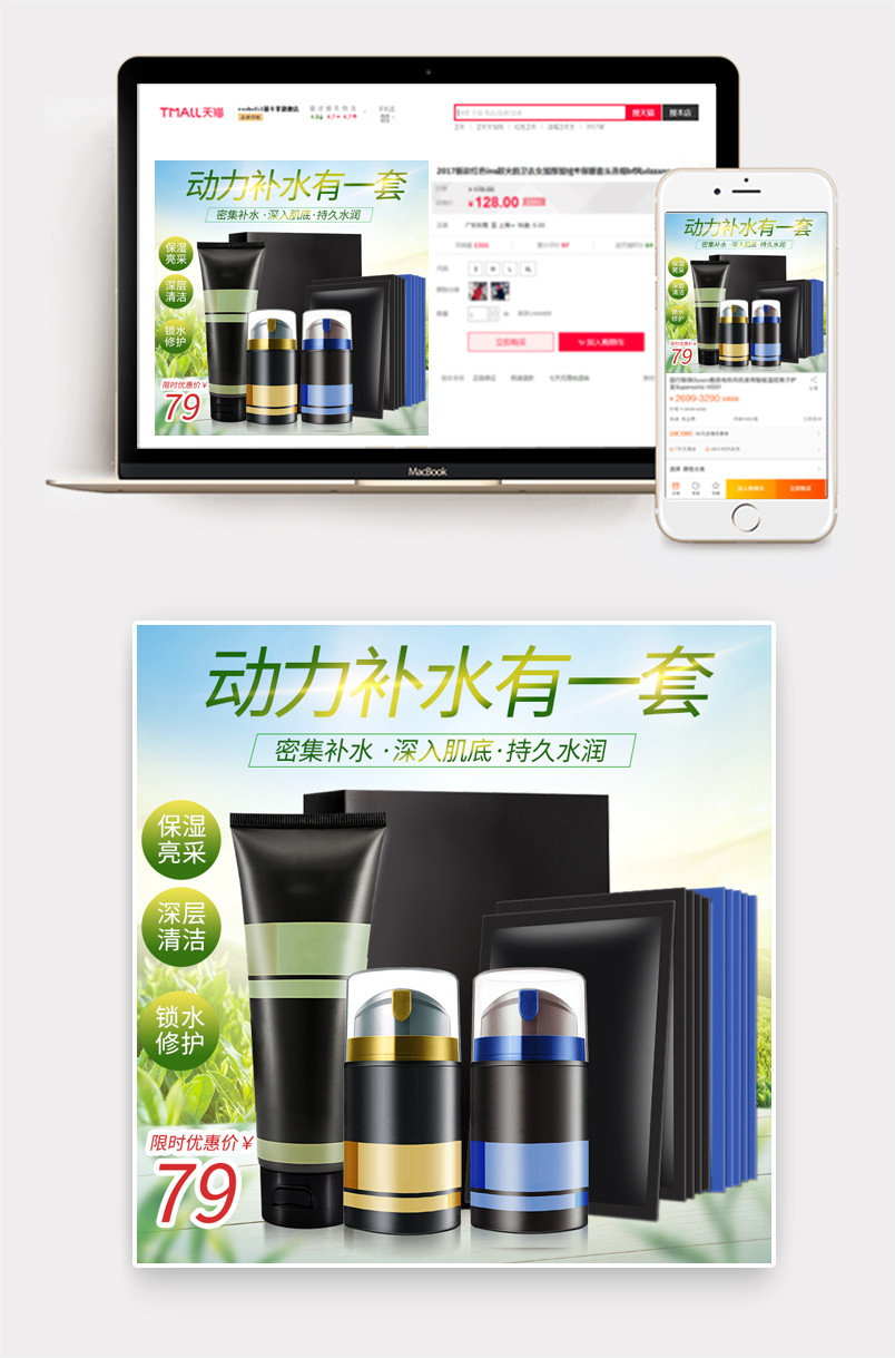 男士护肤品美妆水乳面膜套装主图直通车推广图