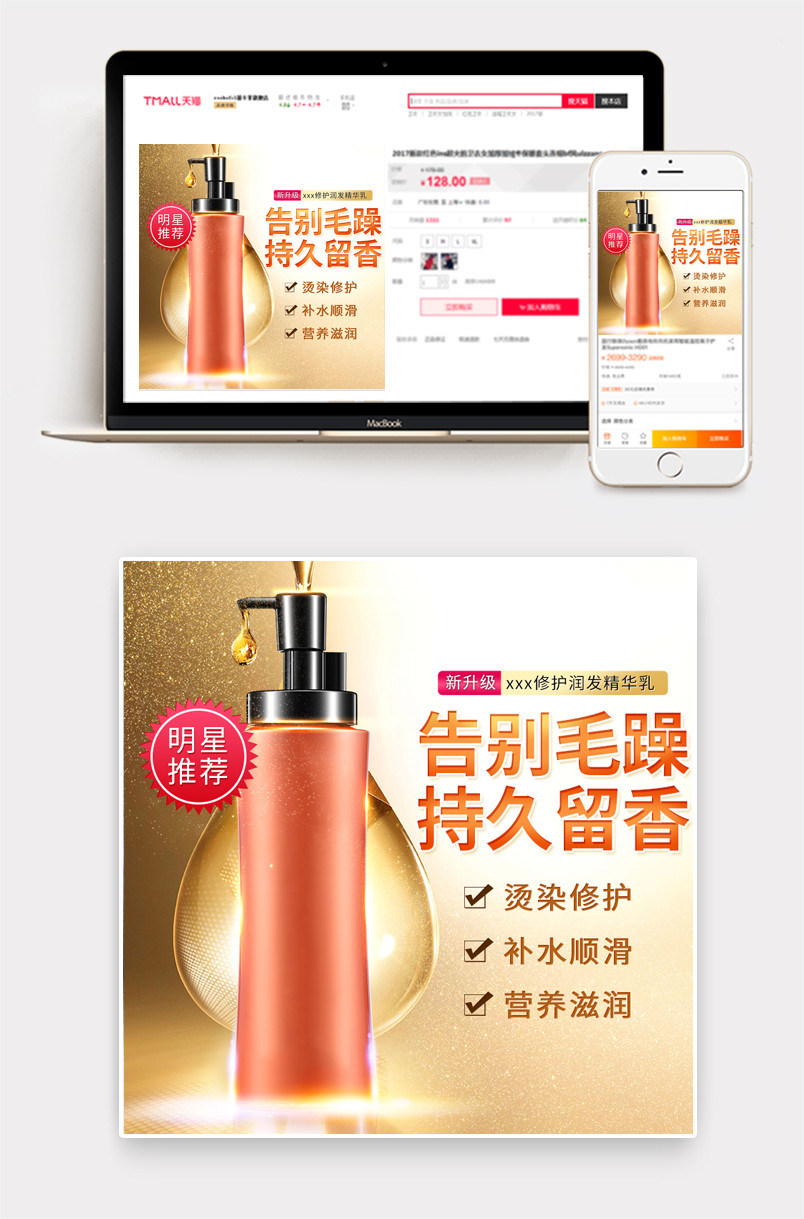 时尚护发精油洗护用品主图直通车