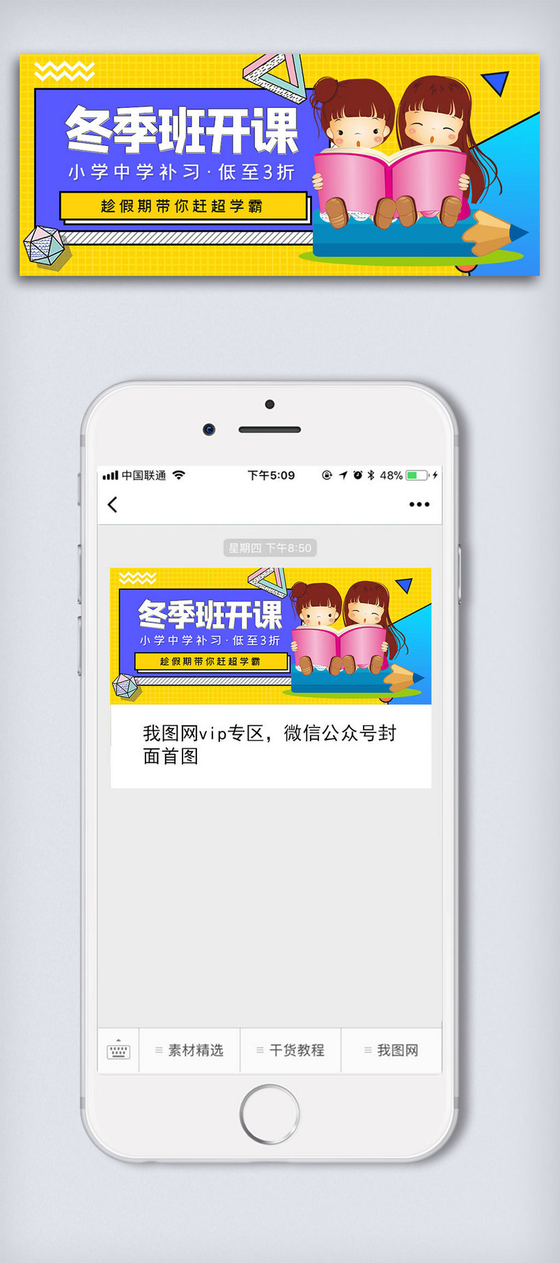 开课啦教育课程公众号封面大图