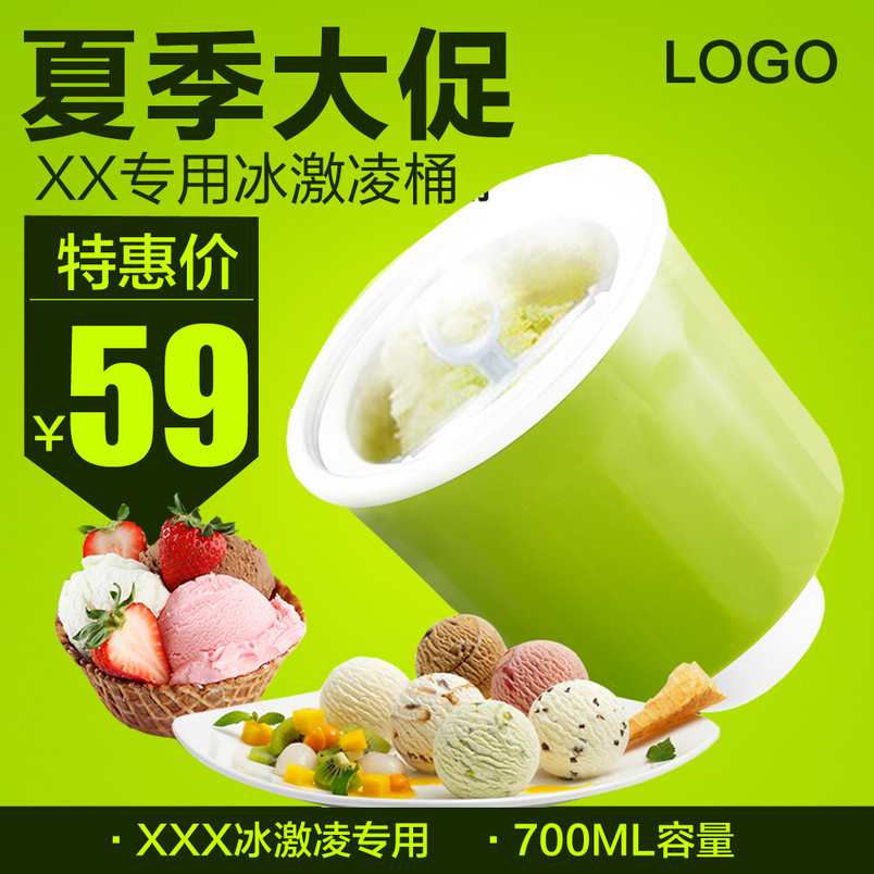 绿色清新淘宝天猫冰淇淋桶海报
