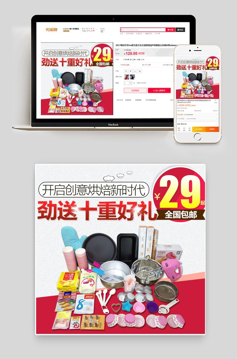 淘宝天猫简约烘焙工具主图PSD