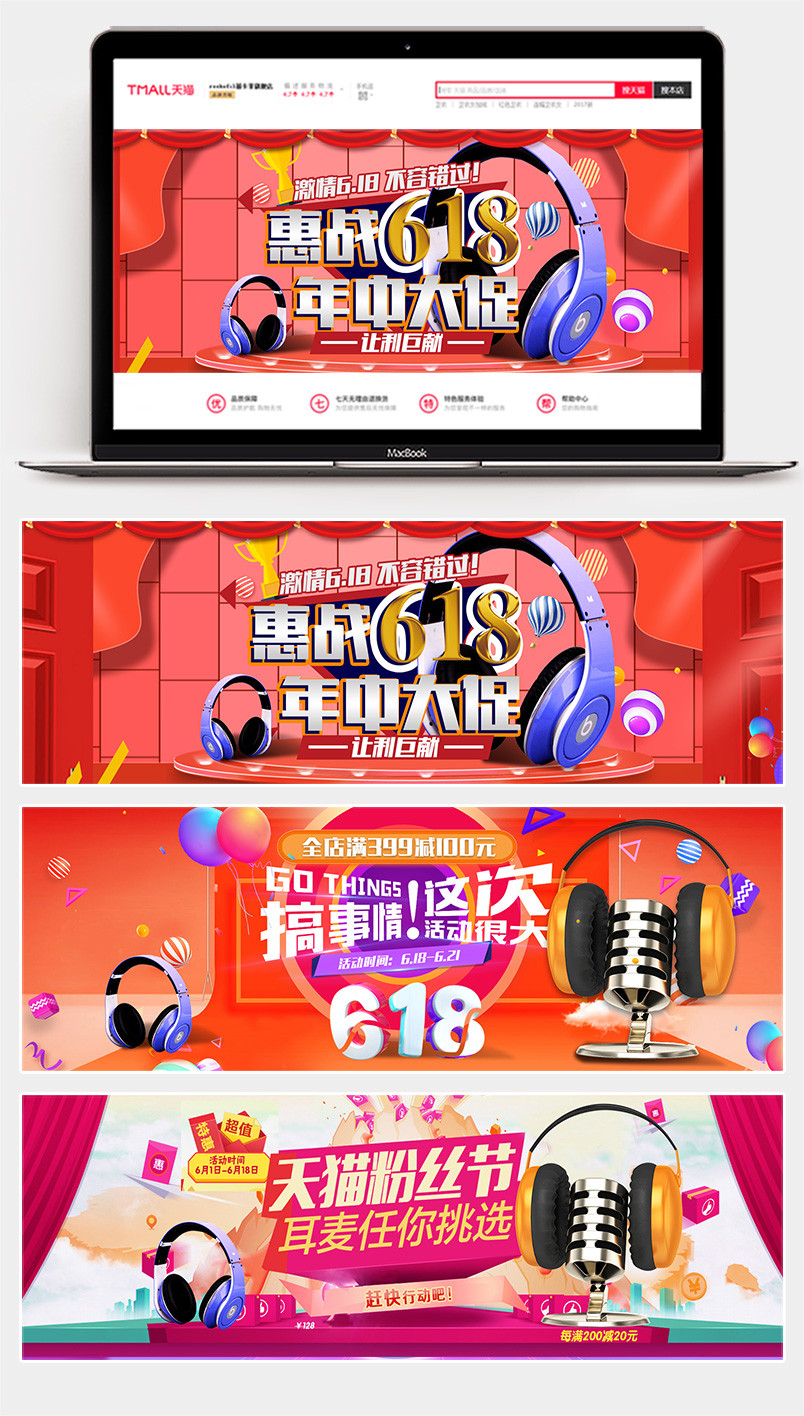 618粉丝狂欢节狂欢盛典数码家电手表促销活动全屏海报banner