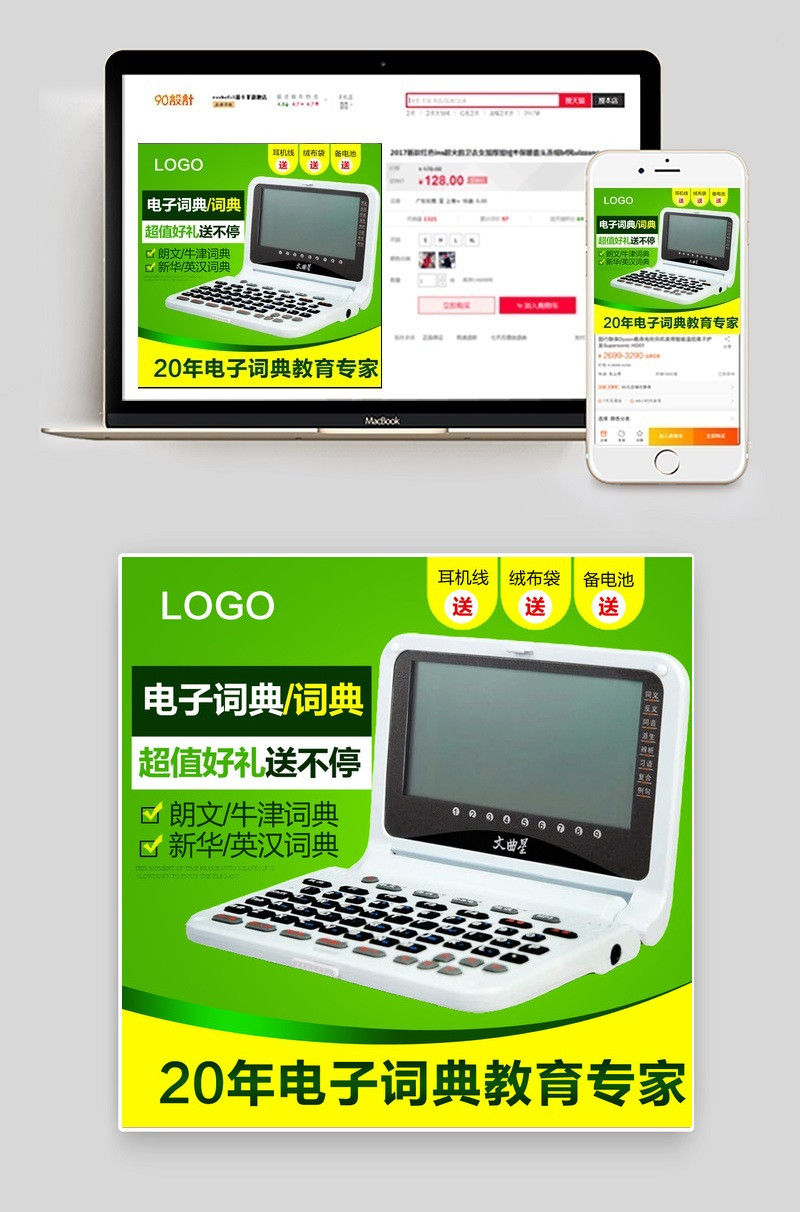 淘宝天猫学习机电子词典主图直通车psd模板