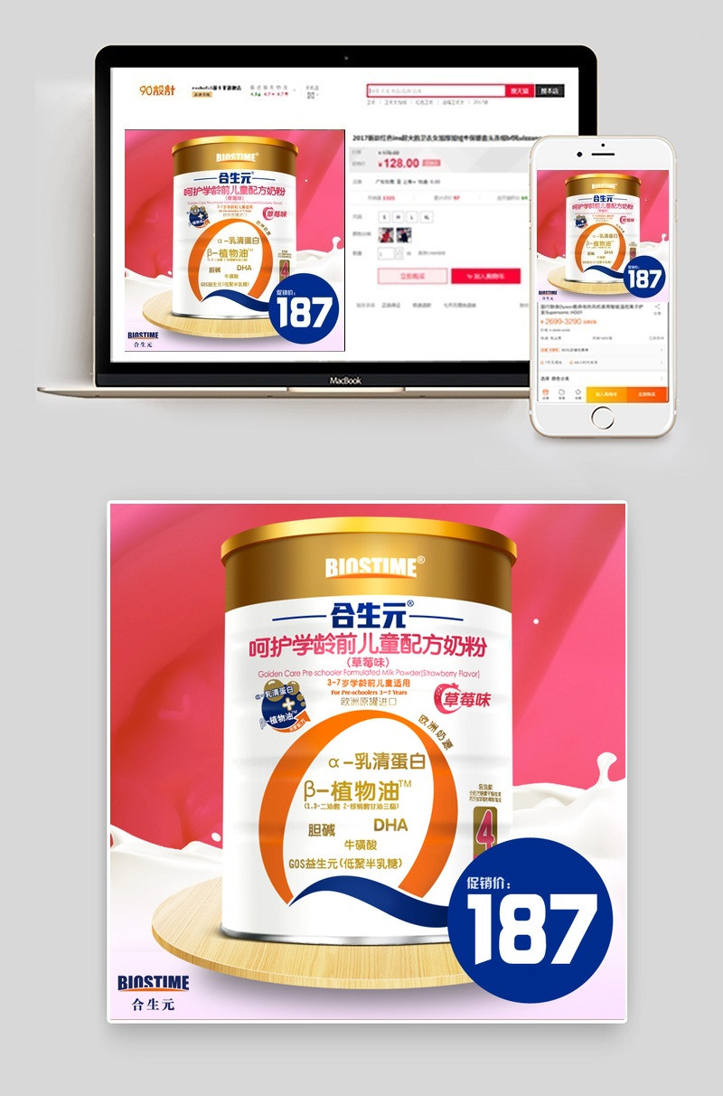 天猫淘宝京东奶粉直通车PSD模板分层