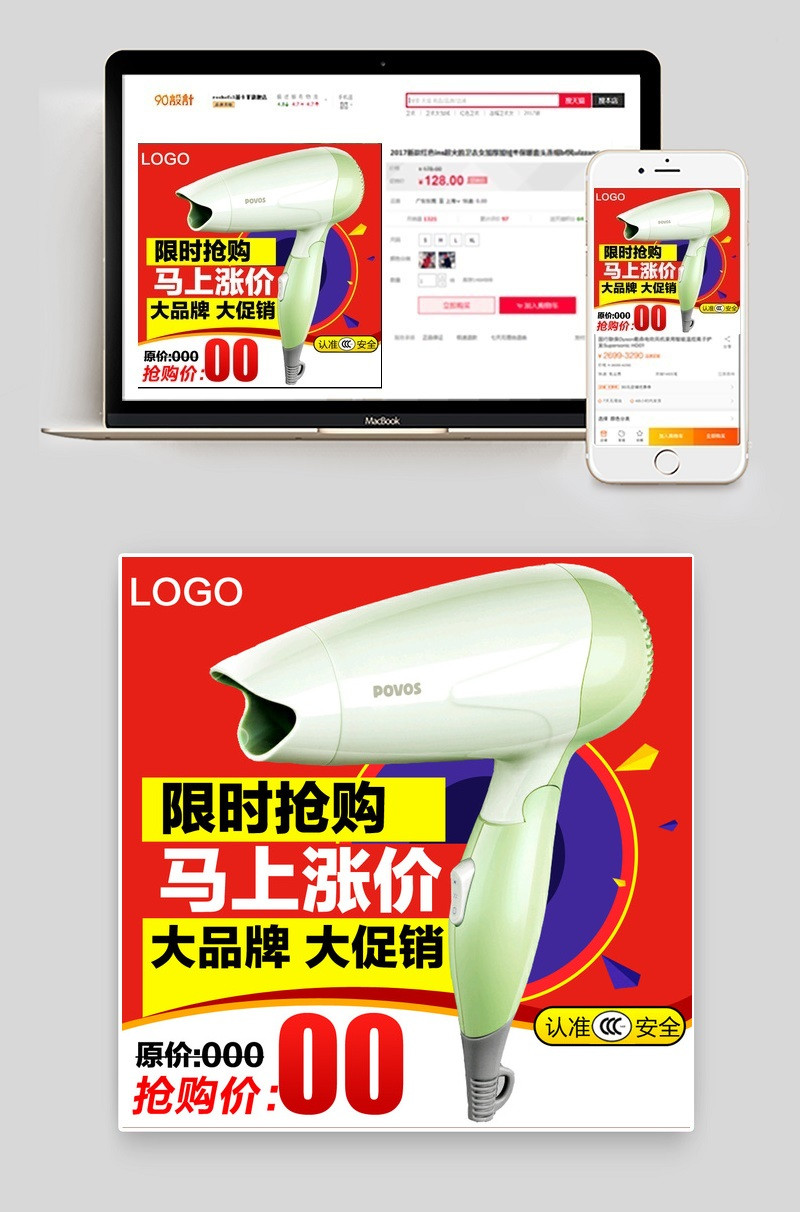 红色简约风生活电器吹风机主图直通车PSD模版
