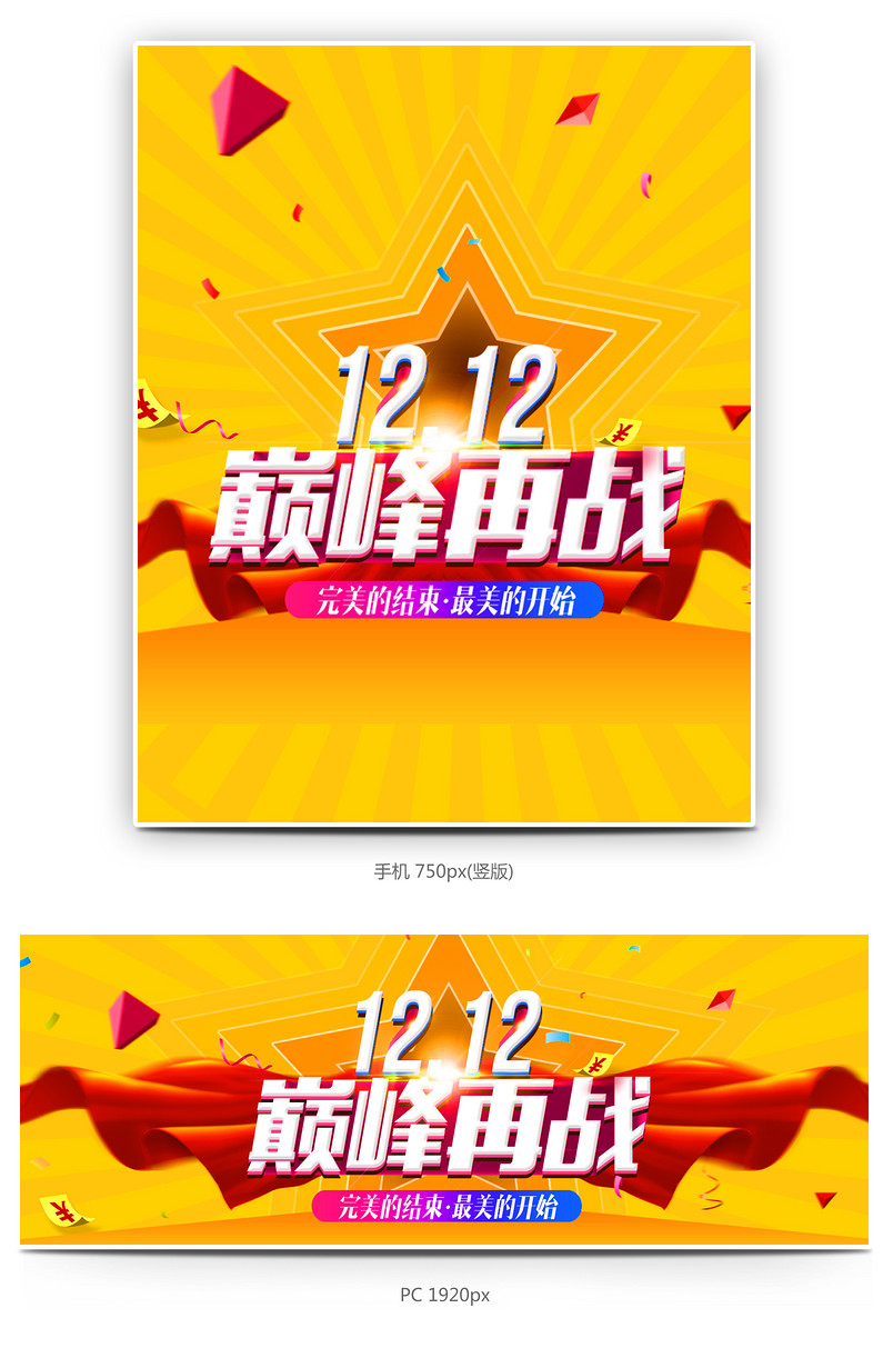 黄色双十二促销全屏海报			