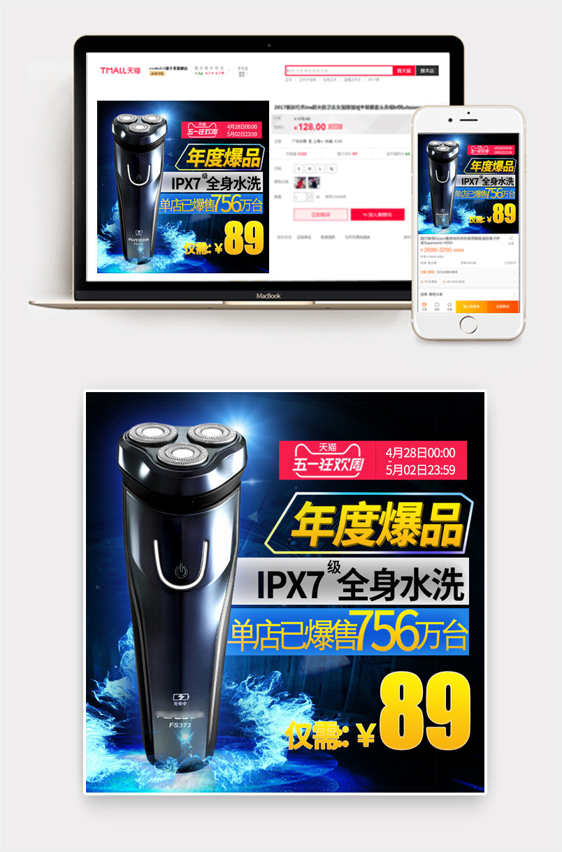 时尚潮流一体式智能电动剃须刀主图直通车