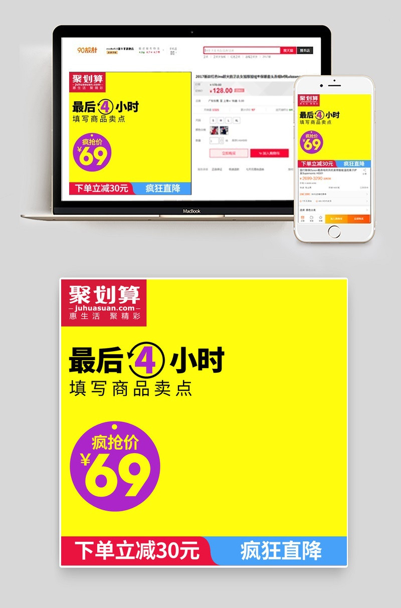 天猫淘宝聚划算直通车主图psd模板