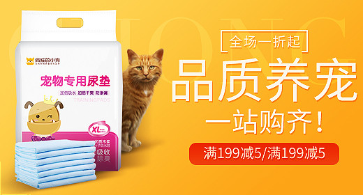 卡通可爱风格宠物狗粮猫粮宠物零食玩具海报钻展设计