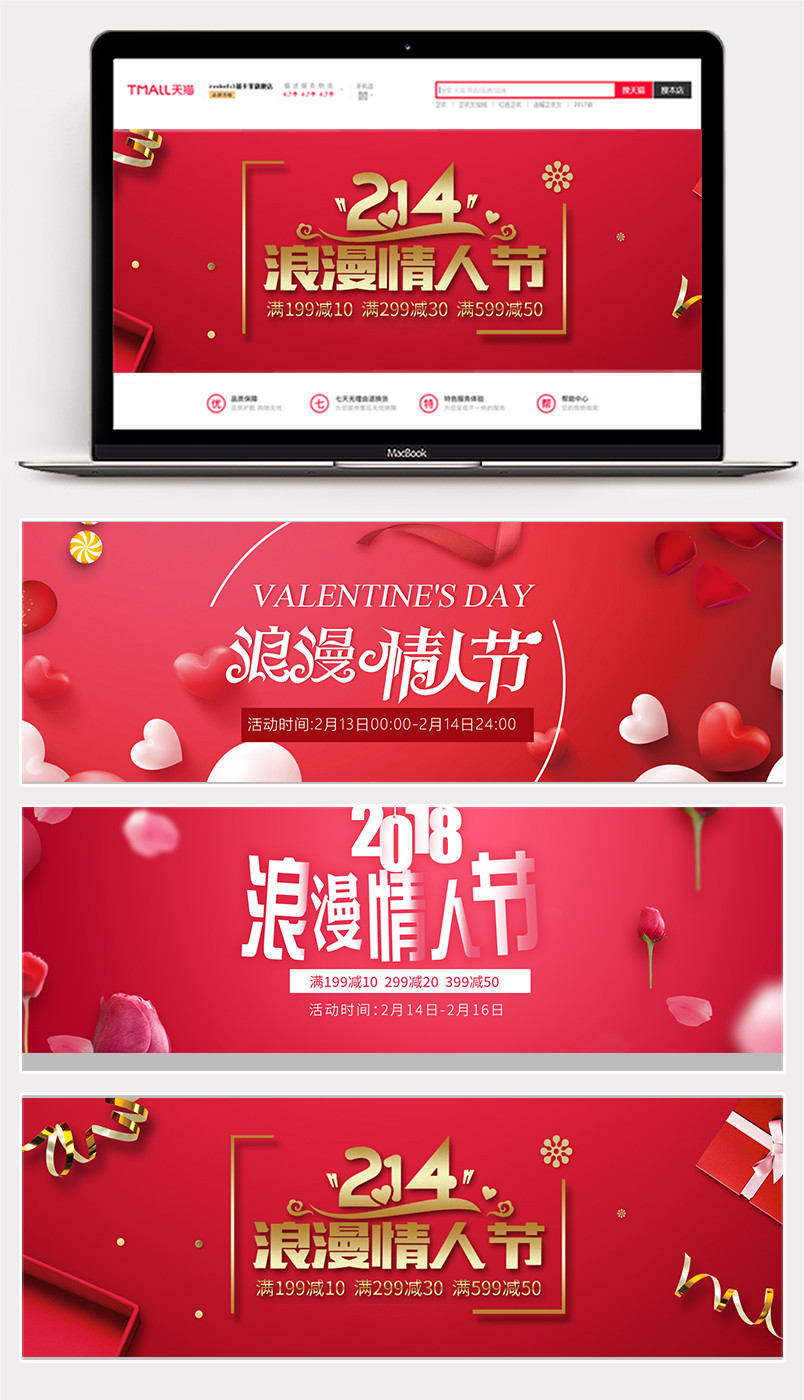 京东高端情人节通用女装外套全屏海报banner