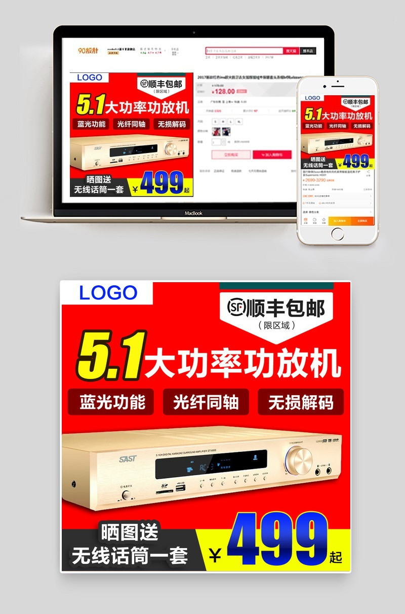 淘宝天猫DVD影碟机点唱机主图直通车海报