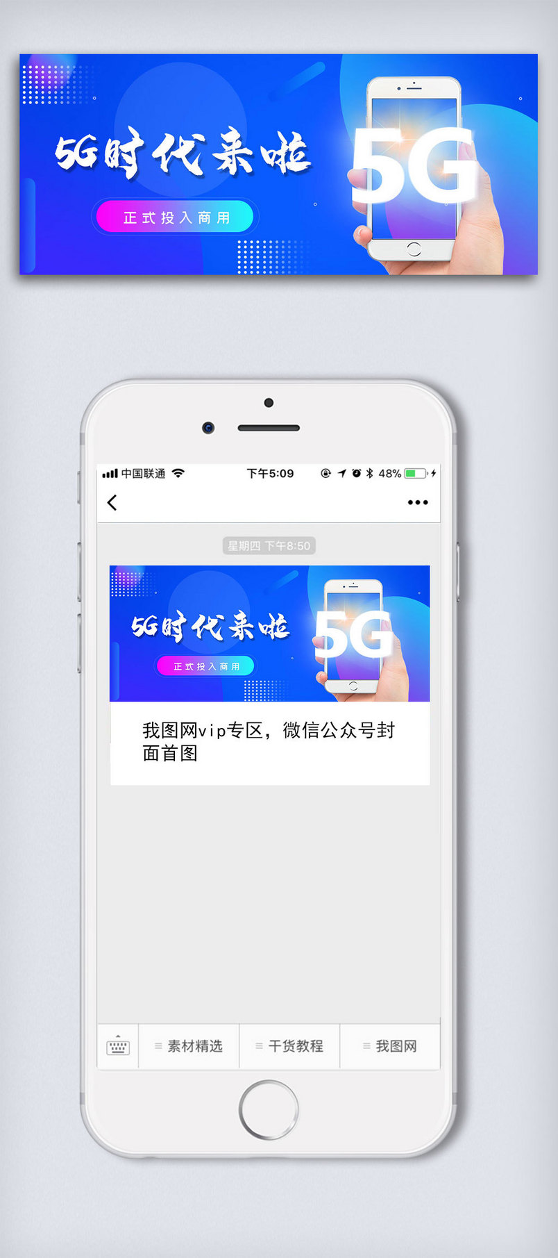蓝色渐变5g公众号封面大图