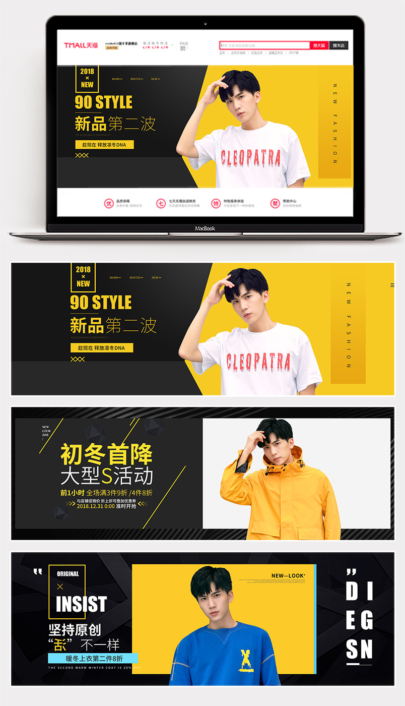 黑色时尚冬季男装上新全屏海报banner
