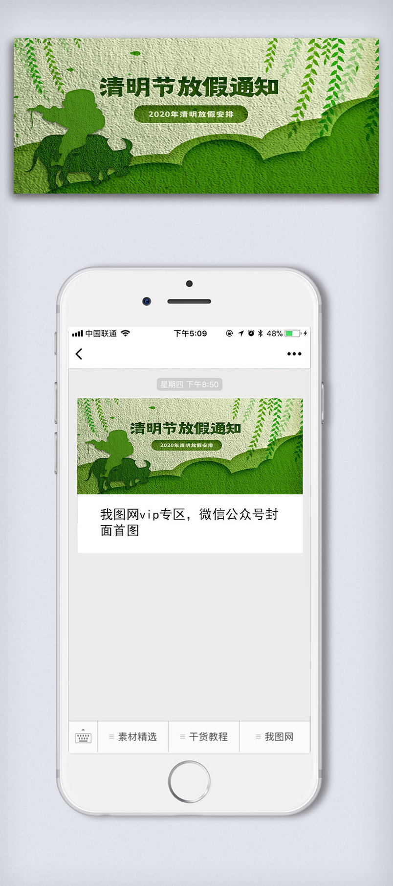 清明放假通知公众号封面大图