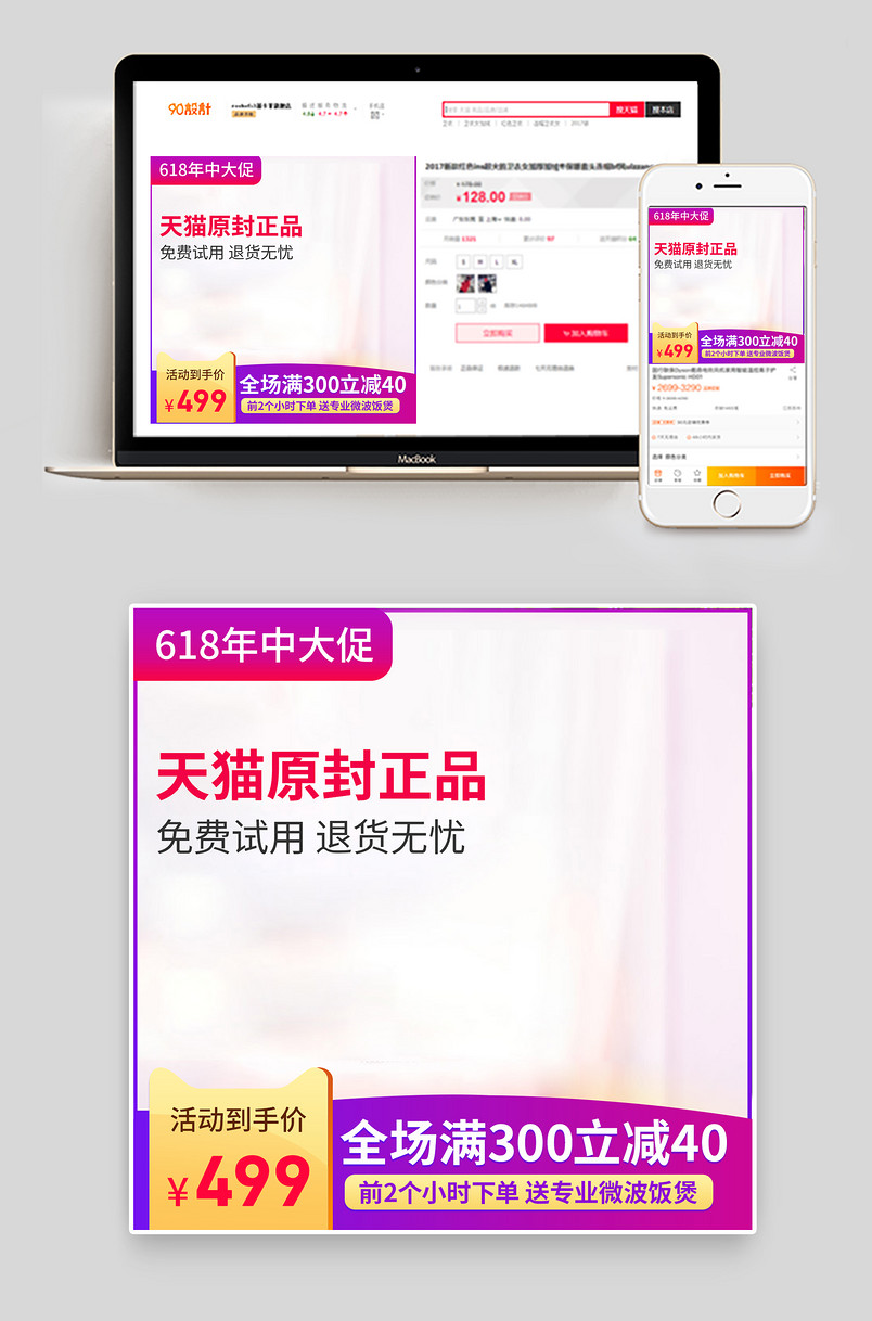 节日氛围 618大促 数码加电 节日主图 大促主图 车图