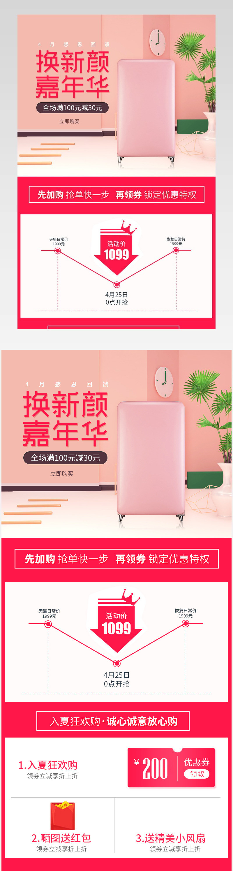 聚划算嘉年华家电数码详情活动氛围图