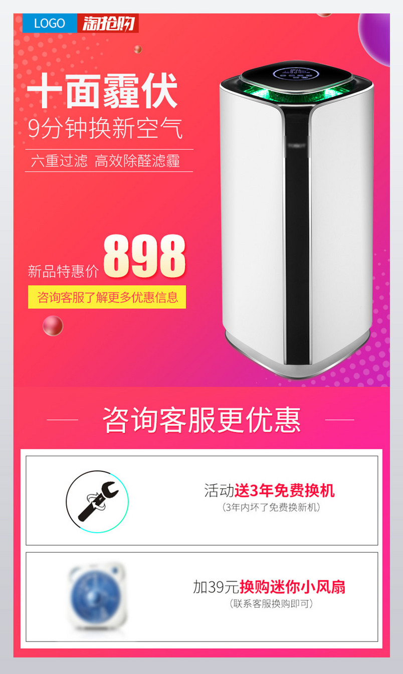 聚划算淘抢购家电数码详情活动氛围图